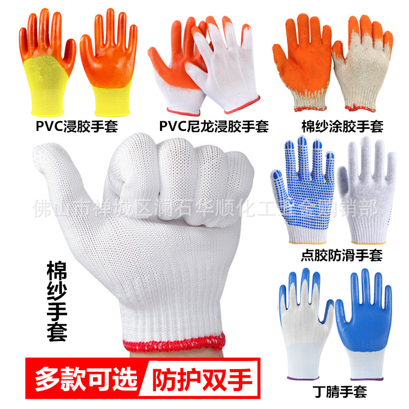 劳保手套PVC浸胶点胶防滑丁腈手套涂胶棉纱线防滑加厚棉纱手套80g