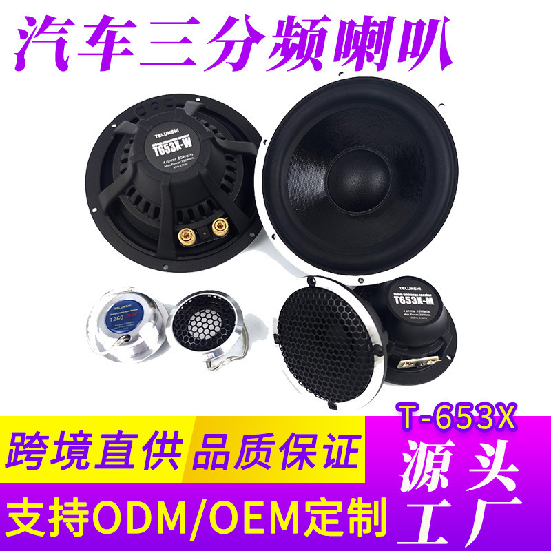 汽车音响车门喇叭扬声器车载前门喇叭发烧级6.5寸三分频套装喇叭|undefined