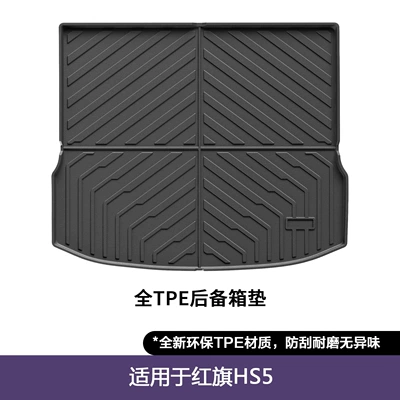 Hs5 Car Floor Mats, Environmentally Friendly: Modelə uyğun ayaqaltı - 23-26-hongqi-hs5-trunk-mat