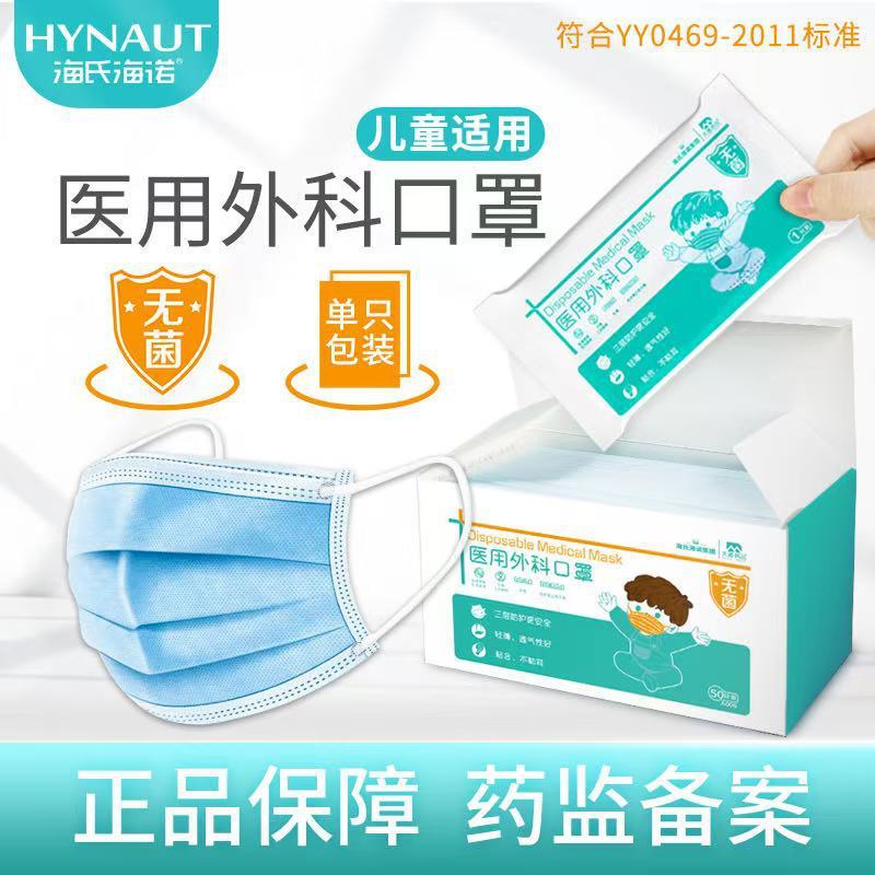 海氏海诺医用外科口罩夏季薄款清凉玻尿酸N95鱼嘴型防护儿童口罩|undefined