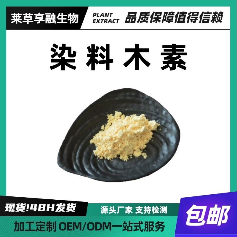染料木素槐角提取物金雀异黄酮多规格原料厂家现货包邮支持检测