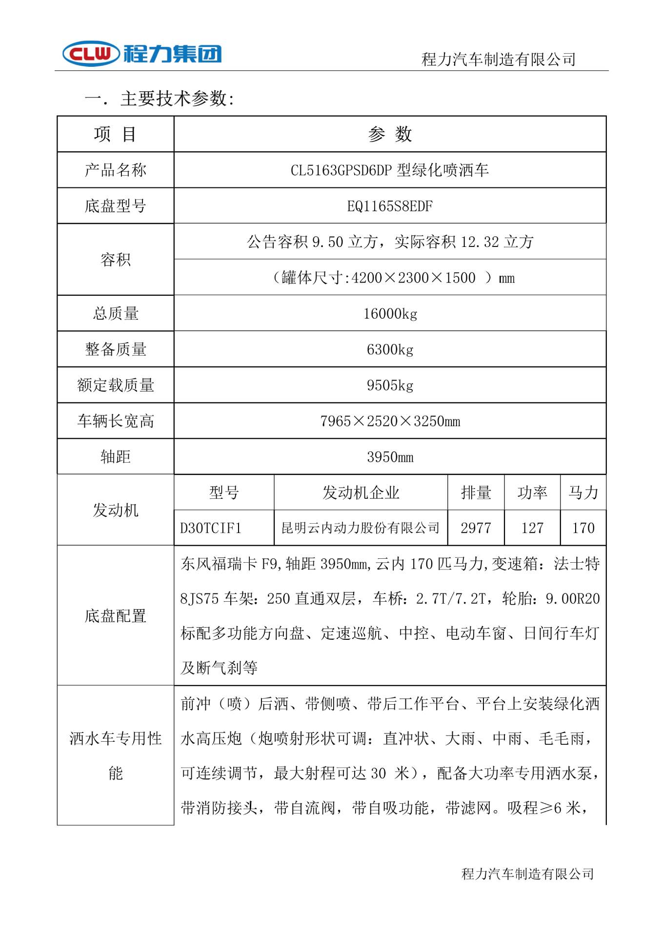 Dongfeng Fureka 12-Ton Sanitation Sprinkler Truck, National Vi Multi-Function Fog Cannon Truck, Road Dust Reduction Truck Price and Configuration