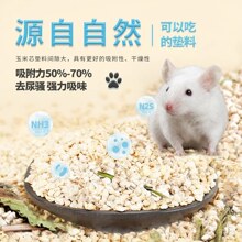 新款可食用宠物玉米芯垫料4-6目仓鼠除味吸湿保暖垫材仓鼠金丝熊