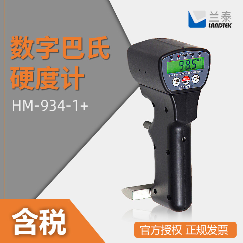 兰泰  HM-934-1+  铝合金 玻璃硬度检测仪器 数字巴氏硬度计