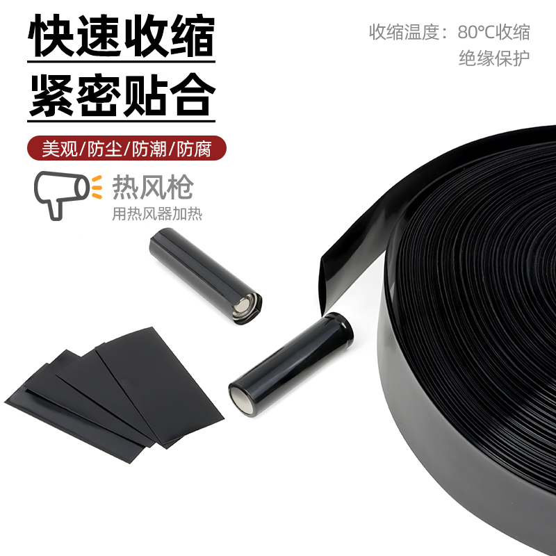 黑色PVC热缩膜绝缘封装18650热缩管防尘套管阻燃快速收缩保护线束