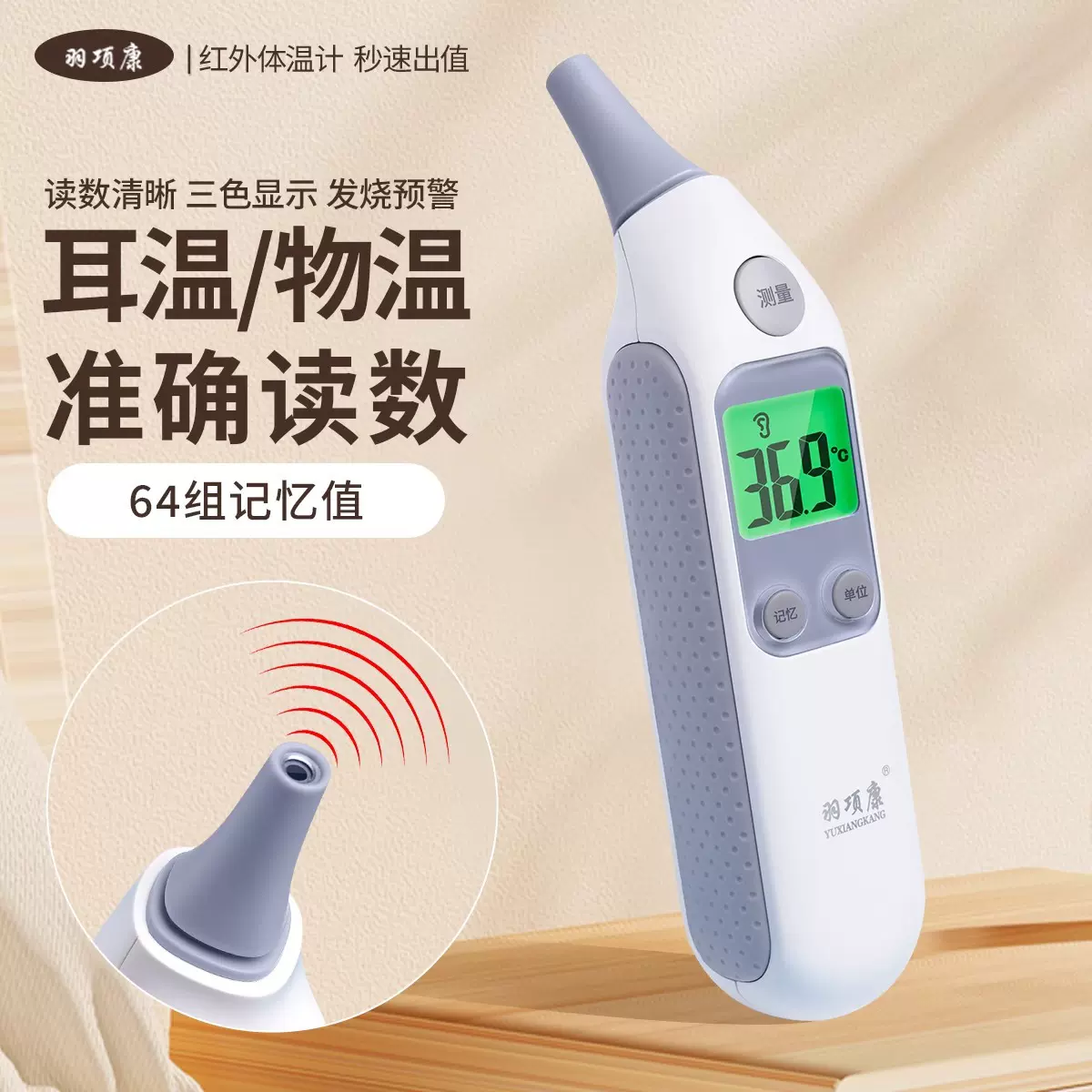 耳温枪宝宝儿童精准医用耳温计电子红外体温计非接触家用温度计