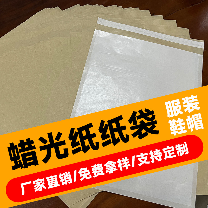现货半透明蜡光纸袋环保可降解格拉辛纸袋服装袋鞋包包装袋