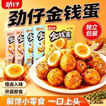 劲仔金钱蛋虎皮鹌鹑蛋小吃高蛋白解馋小零食独立包装网红风味卤蛋