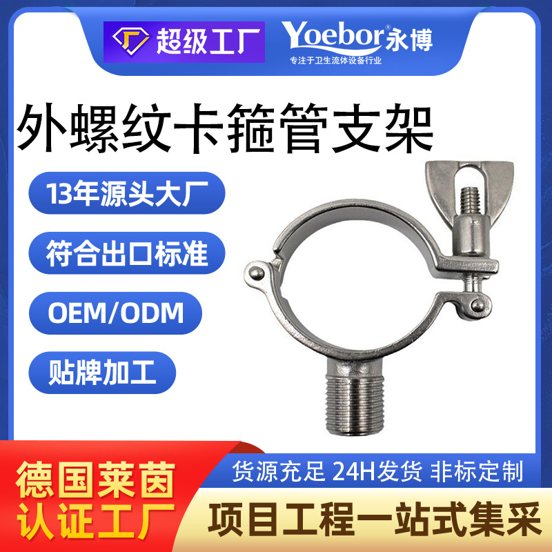304不锈钢管支架管夹管道卡装饰管线管托架卫生级管子架4分外螺纹