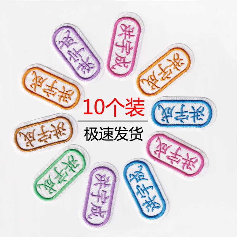 Children's name sticker for kindergarten, uniform, with embroidery, wholesale