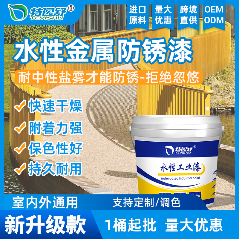 镀锌铝合金不锈钢栏杆铁门钢结构防腐防锈水性金属自干丙烯酸油漆