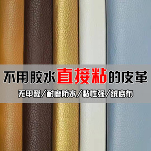 Self-adhesive leather fabric pu soft bag seat sofa bedside background wall renovation and repair subsidy interior artificial leather leather