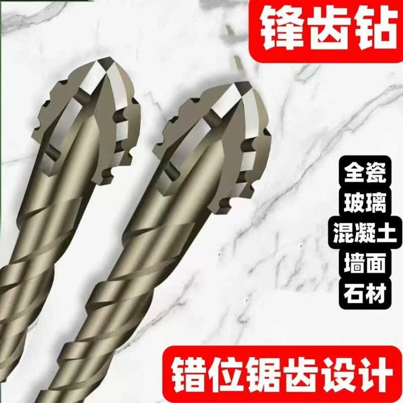 合金四刃锯齿偏心钻头高硬度钨钢锋齿 干湿打孔瓷砖手电钻钻头|undefined