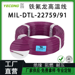 �ط������ߜؾ�MIL-DTL-22759/91 PTFE 600V ��y�~о��12-28AWG