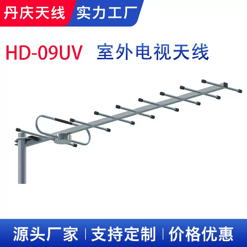 HD-09UV室外电视天线节目接收清晰家用HDTV天线量大价优定制加工