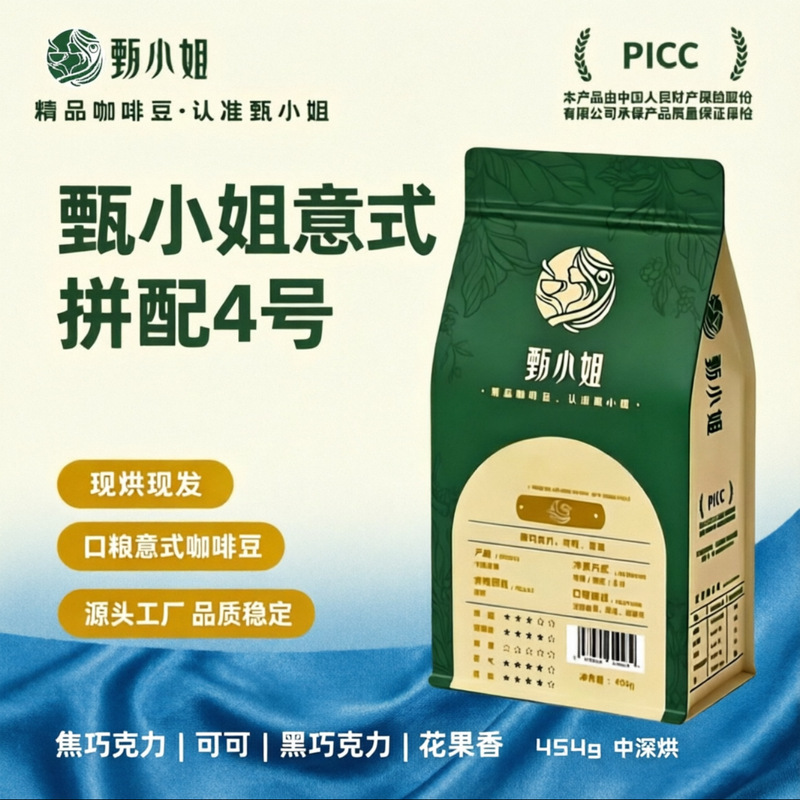 Miss Zhen's Italian blend of No. 4 coffee beans, sweet and white, perfect for home baking and coffee blending – a reliable source Miss Zhen's Italian blend of No. 4 coffee beans, sweet and white, perfect for home baking and coffee blending – a reliable source