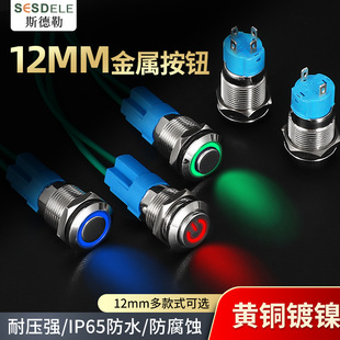 12mm金属按钮开关LED带灯防水 平头自锁电源启动按钮开关-阿里巴巴