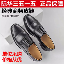 际华3515正品男士春秋冬透气商务正装职业德比皮鞋休闲三接头皮鞋