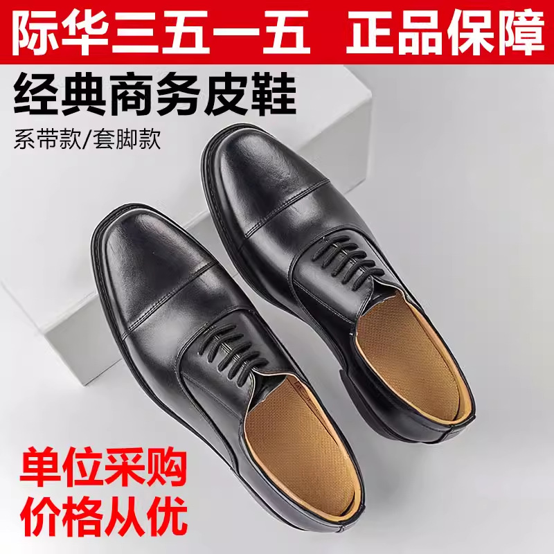 际华3515正品男士春秋冬透气商务正装职业德比皮鞋休闲三接头皮鞋