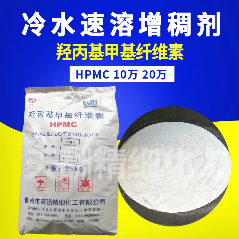 增稠剂纤维素 建筑用增稠剂 20万速溶纤维素 HPMC 砂浆喷浆增稠剂