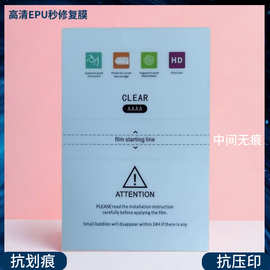 智能切膜机专用TPU膜高清8寸方块膜 切膜机四层水凝膜磨砂防窥膜