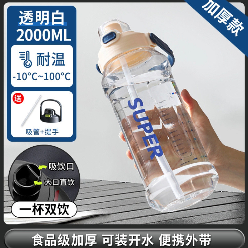 【大容量】运动健身水杯夏季高颜值杯子便携耐高温带吸管户外水壶|undefined