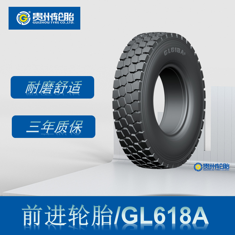 前进 ADVANCE 卡客车轮胎 8.25R20轮胎 GL618A花纹厂家直销