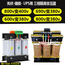 光伏 储能800v690v变400v380v三相隔离变压器SG-5kva10kva20kva15