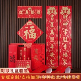 对联/春联;福字/福字贴;红包/利是封