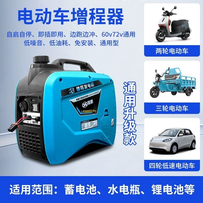 Longpeng Electric Vehicle Range Extender Generator 60/72V Installation-Free Gasoline Small Portable Two-Wheel and Three-Wheel Universal