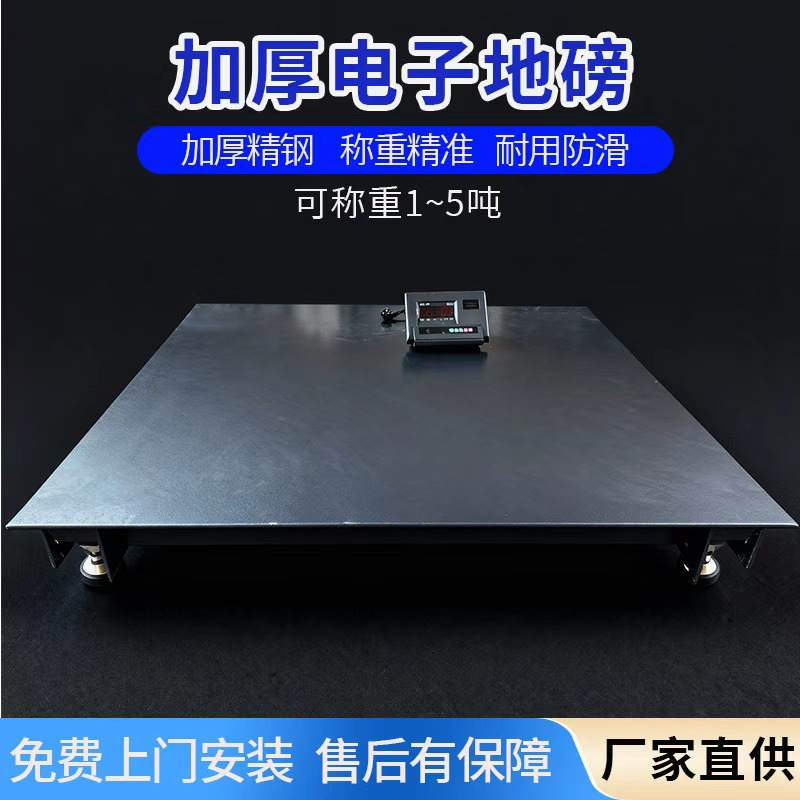 厂家包邮电子地磅加厚1-5吨工业无线地磅秤高精准防抖防震小地磅