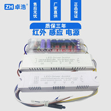 现货 48W 红外感应 LED 驱动电源 | 吸顶灯智能调光解决方案​