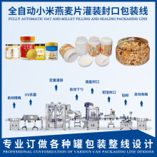 商用全自动奶粉罐杀菌灌装旋盖封口铝箔封口贴标包装生产线厂家