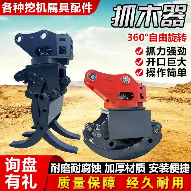 挖掘机抓木器360度旋转单缸双缸夹木抓石抓铁抓甘蔗高粱抓草机