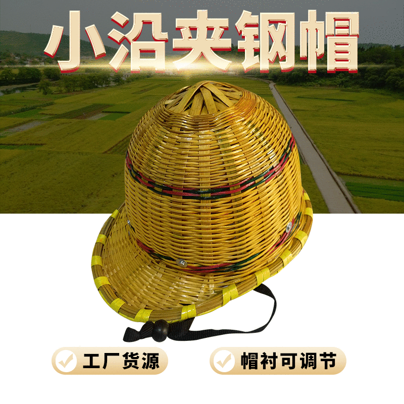 小沿夹钢帽 小沿竹编安全帽带帽衬 可调节插扣竹安全帽 工地使用