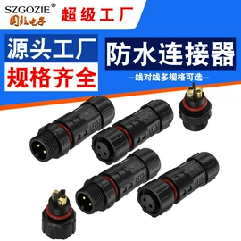 连接器;拨动开关;电子线