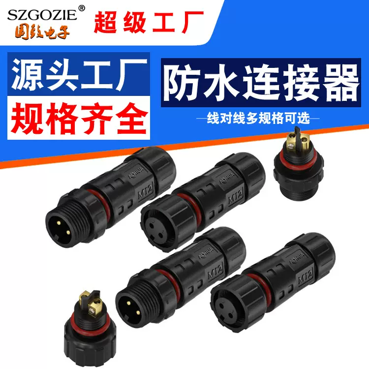 生产线对线圆形组件公母2 3 4 5针电缆连接器 6A 防水电源连接器