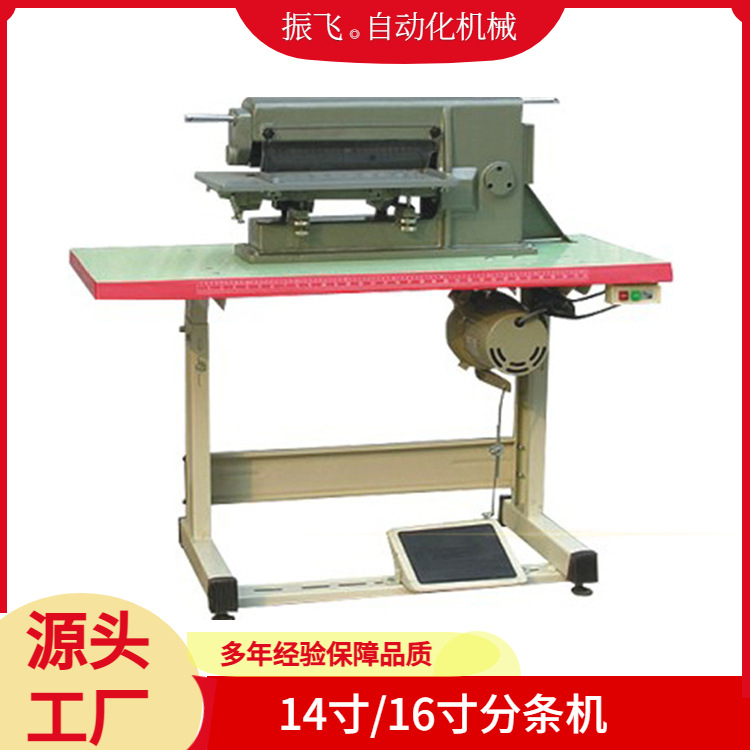振飞厂家生产多刀海绵泡棉小型分条机皮革开条机14寸分切机