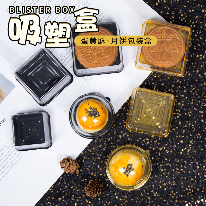 塑料天地盖正方形圆形蛋黄酥吸塑盒月饼托雪媚娘青团包装盒 50月