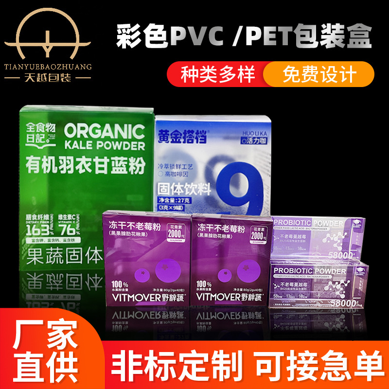 彩色半透明PVC包装盒塑料磨砂盒透明盒子益生菌PET包装盒定制