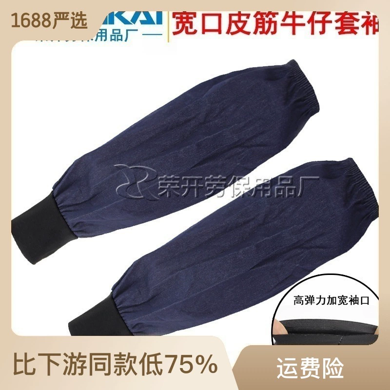Denim long wear-resistant sleeves, on elastic band, increased thickness, wholesale