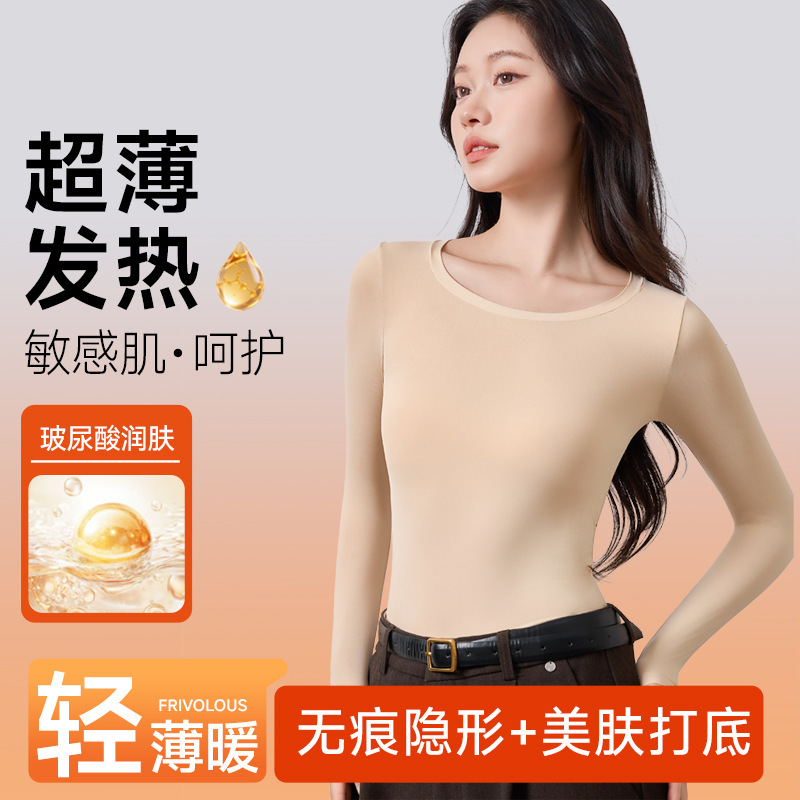 超薄肌底衣保暖内衣女士秋衣秋裤套装恒温发热隐形无痕打底衫冬季|undefined