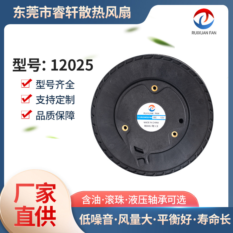 涡轮离心风机12025笔记本散热风扇净化器风扇美甲吸尘器风扇工厂