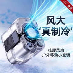 クロスボーダー腰掛け扇風機、ポータブル腰クリップ、夏の冷却、高温作業室、屋外溶接現場の充電