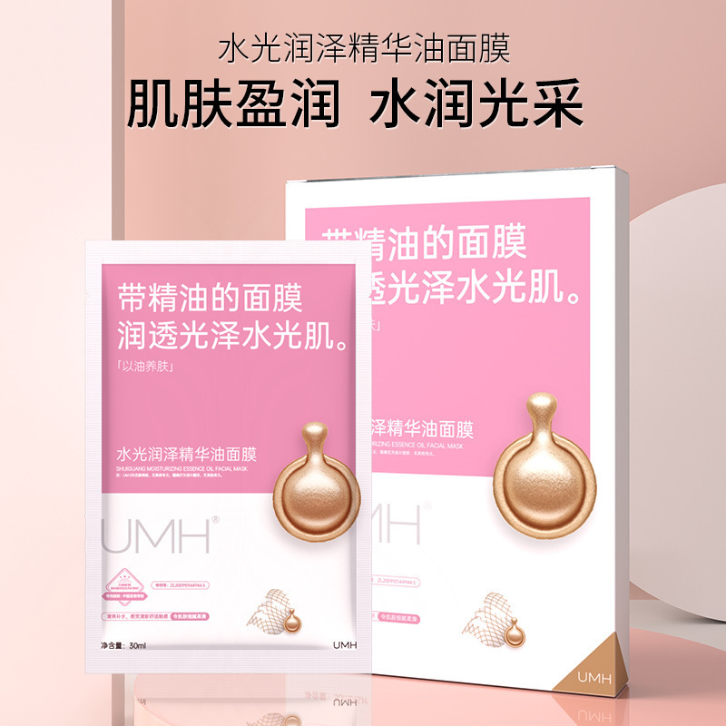 UMH 水光保湿エッセンスオイルマスクスキンケアブライトニング保湿保湿パッチメーカー卸売|undefined