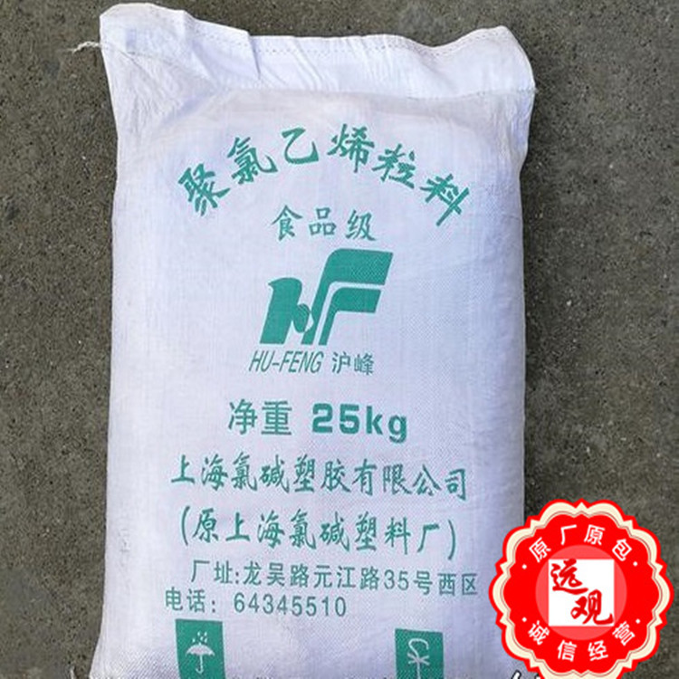 PVC S-101 上氯沪峰 食品级,医用级 耐候  玩具 管材 电线 注塑