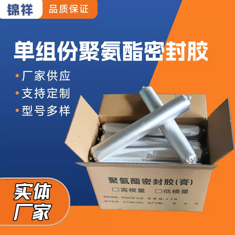 单组份聚氨酯密封胶建筑伸缩缝嵌缝密封胶高低模量聚氨酯密封胶
