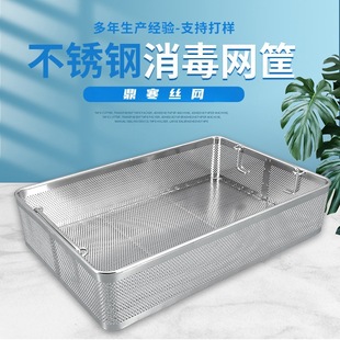 Perforated Plate Disinfection Basket 304 Instrument Storage Basket Packaging Basket Fully Perforated Orthopedic Ultrasonic Disinfection Basket Loading Basket