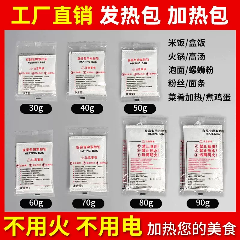 小火锅自热包户外自发加热袋自嗨锅加热包商用批发一次性自发热包