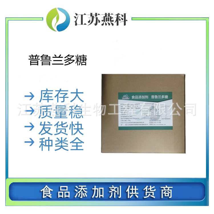 普鲁兰多糖 食品级普鲁兰多糖 食品品质的改良剂 欢迎来电